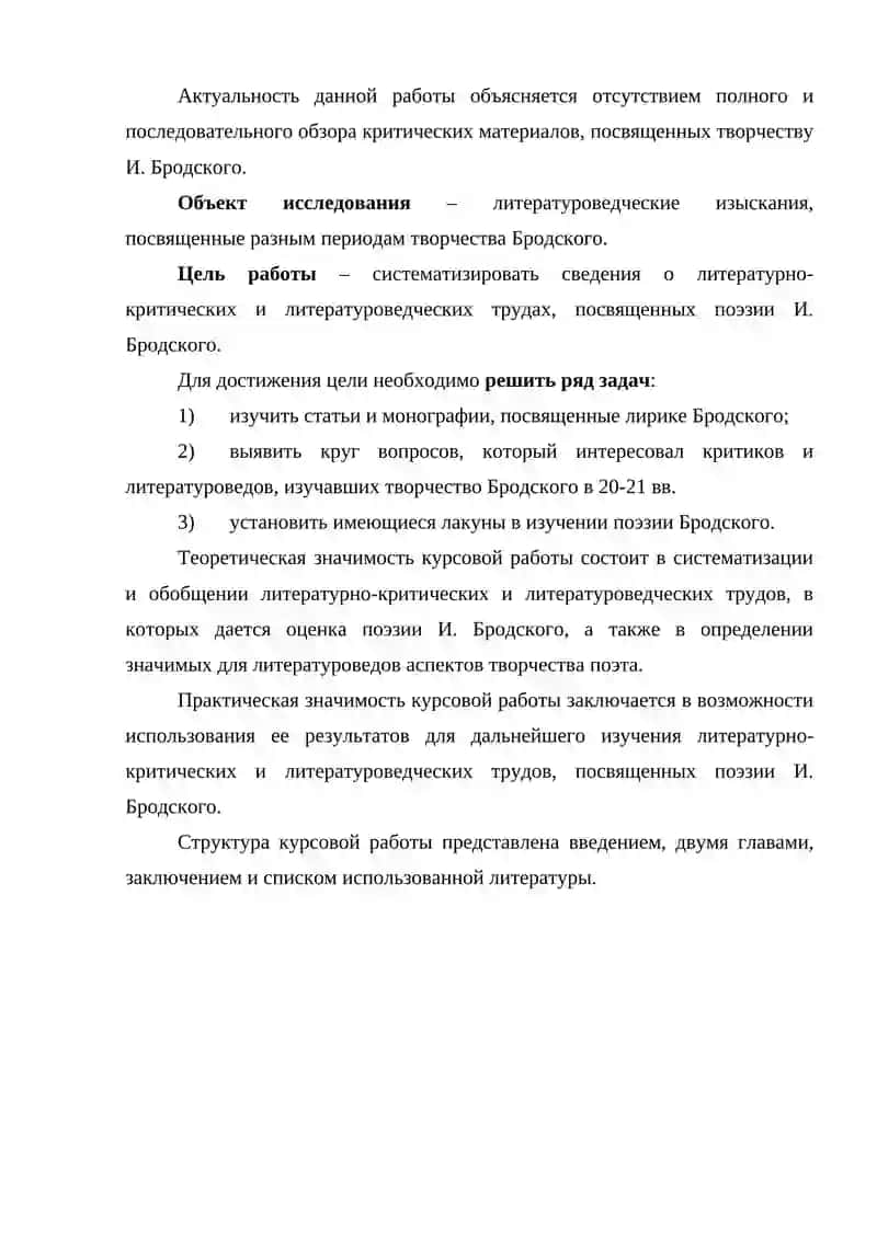 ПОЭЗИЯ ИОСИФА БРОДСКОГО 4