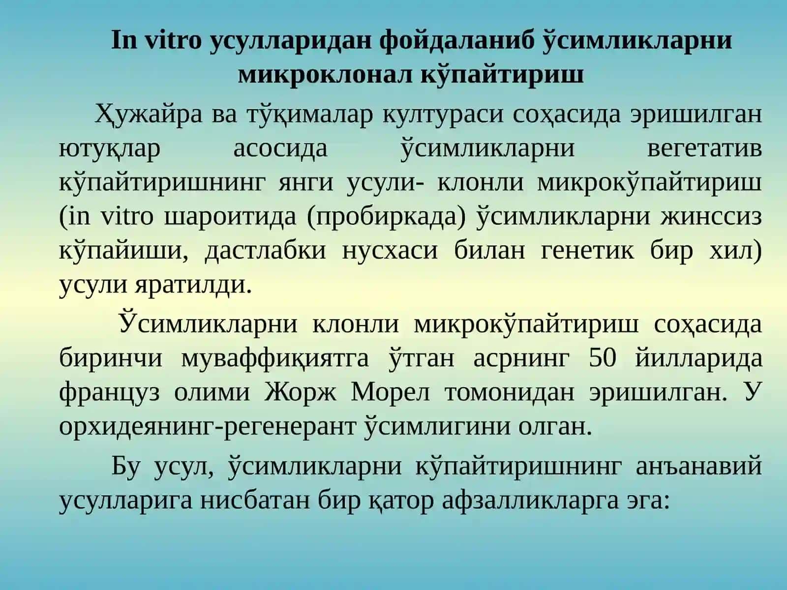 Клонли микрокўпайтириш 4