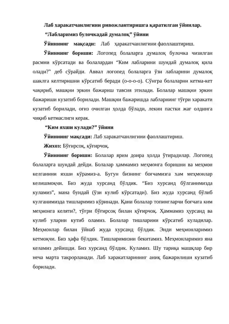 "Ширин Мураббо" ўйини 4