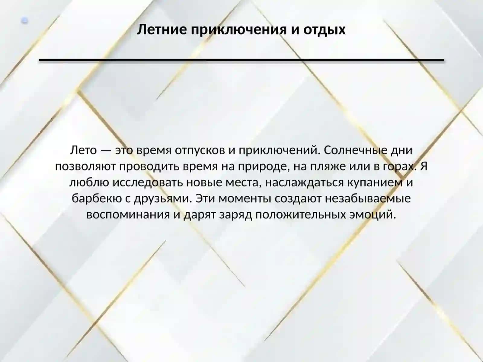 Мое любимое время года 4
