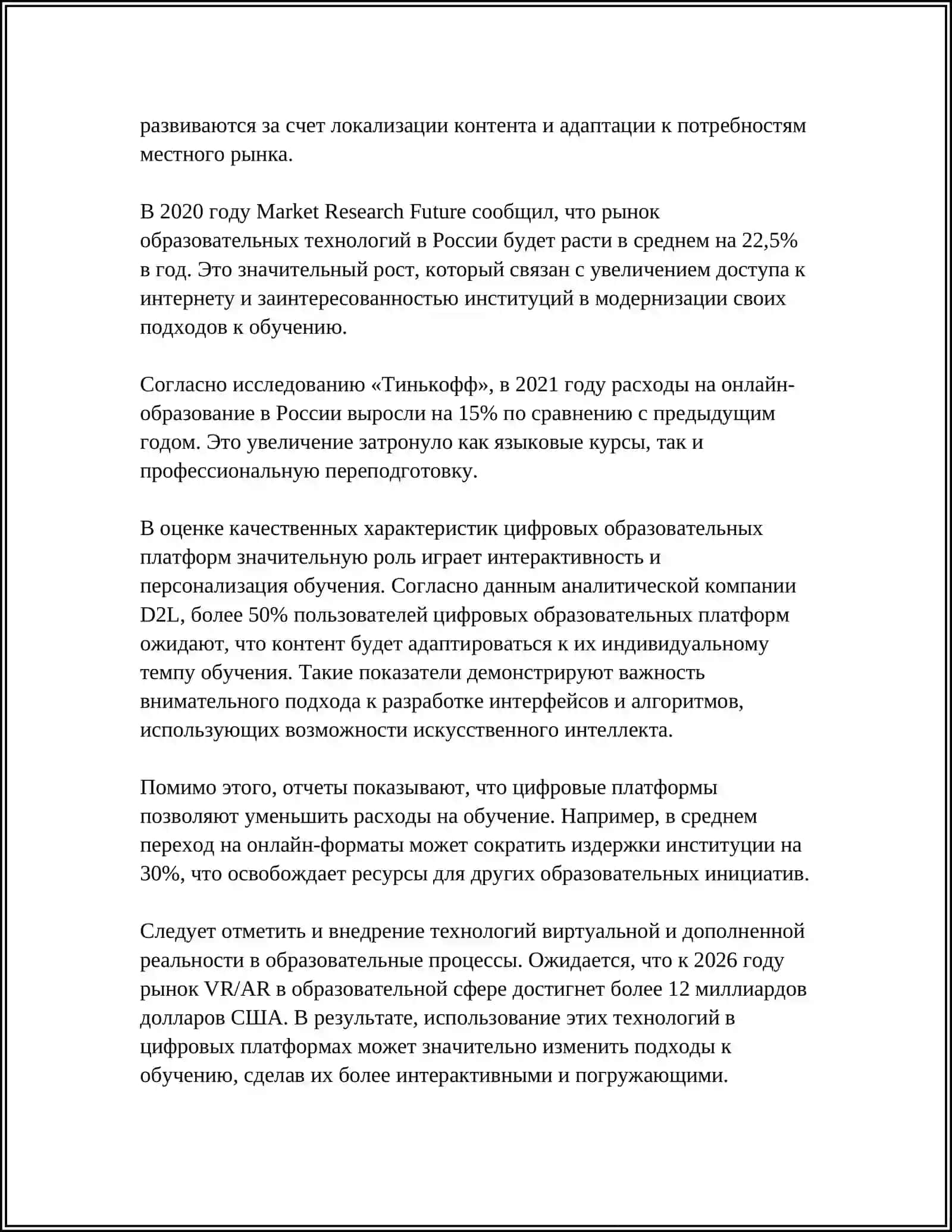 ИНТЕРНЕТ И ОБРОЗОВАНИЙ 4