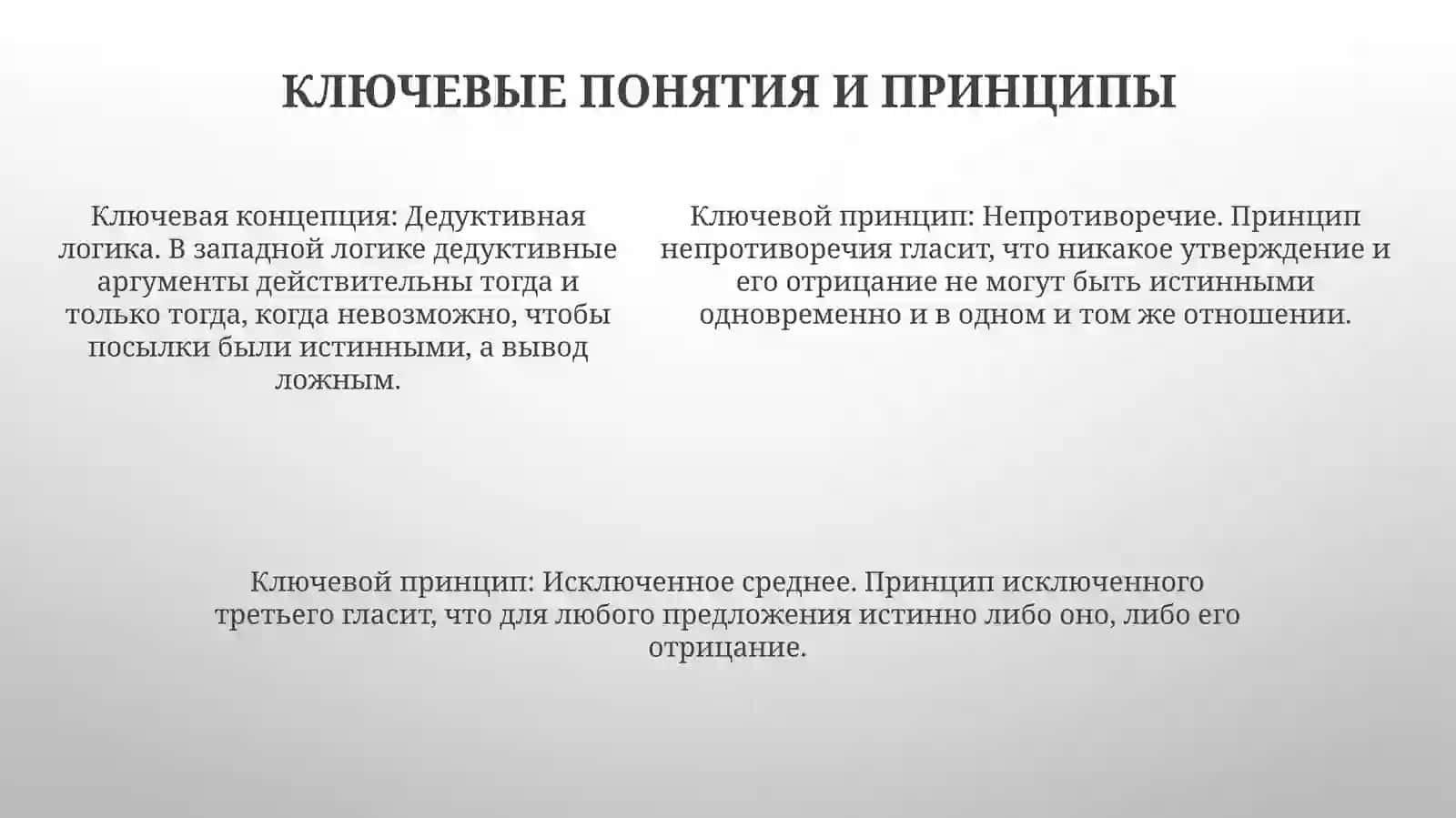 Логика Восточном Мире 4