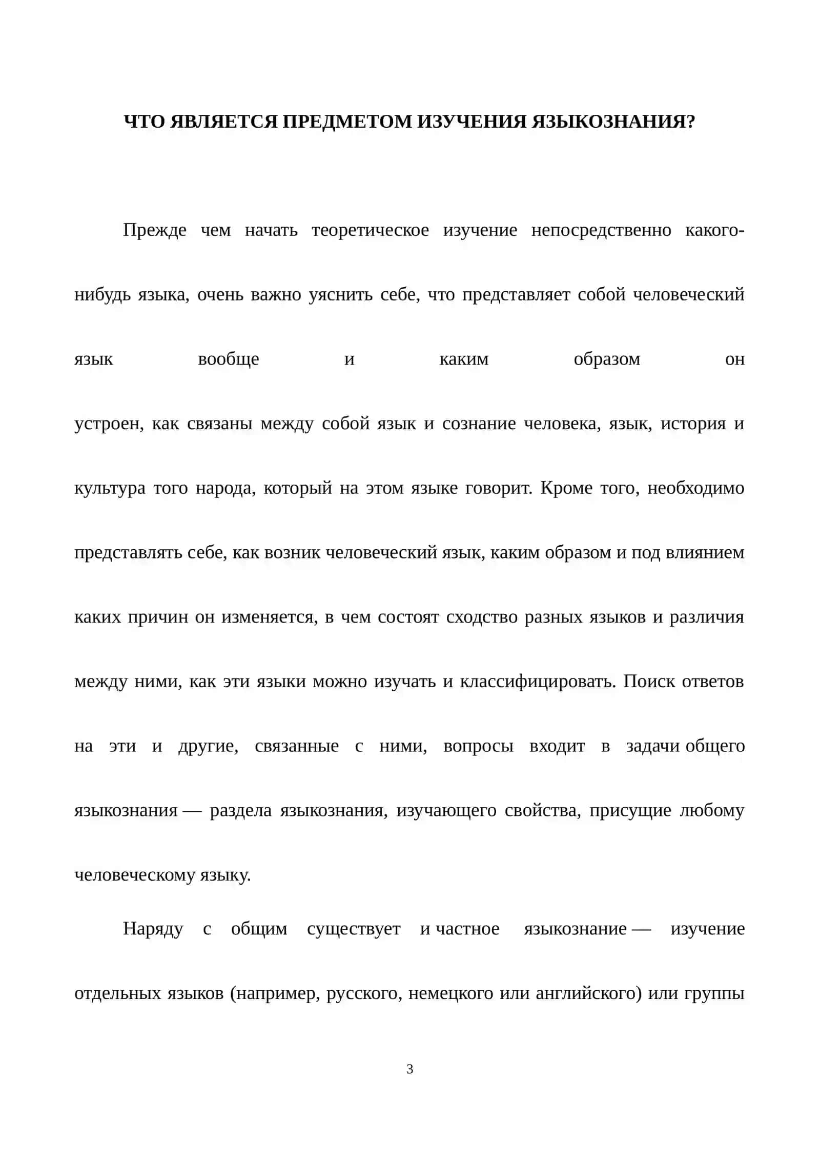 РАЗДЕЛИ НАУКА О ЯЗЫКЕ 4