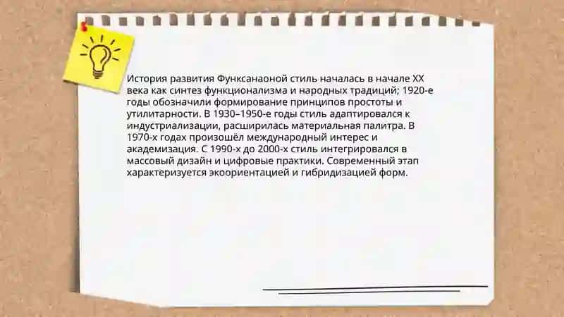 Функсанаоной стиль 4