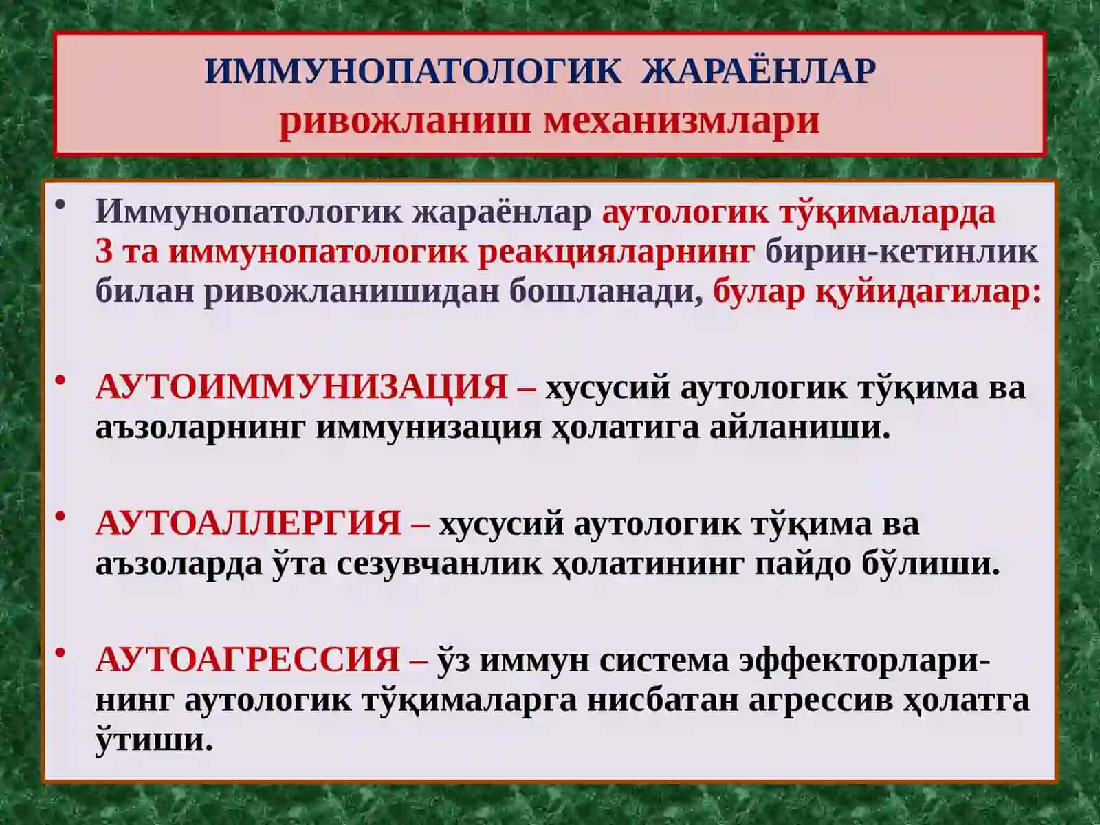 ИММУНОПАТОЛОГИК ЖАРАЁНЛАР 4