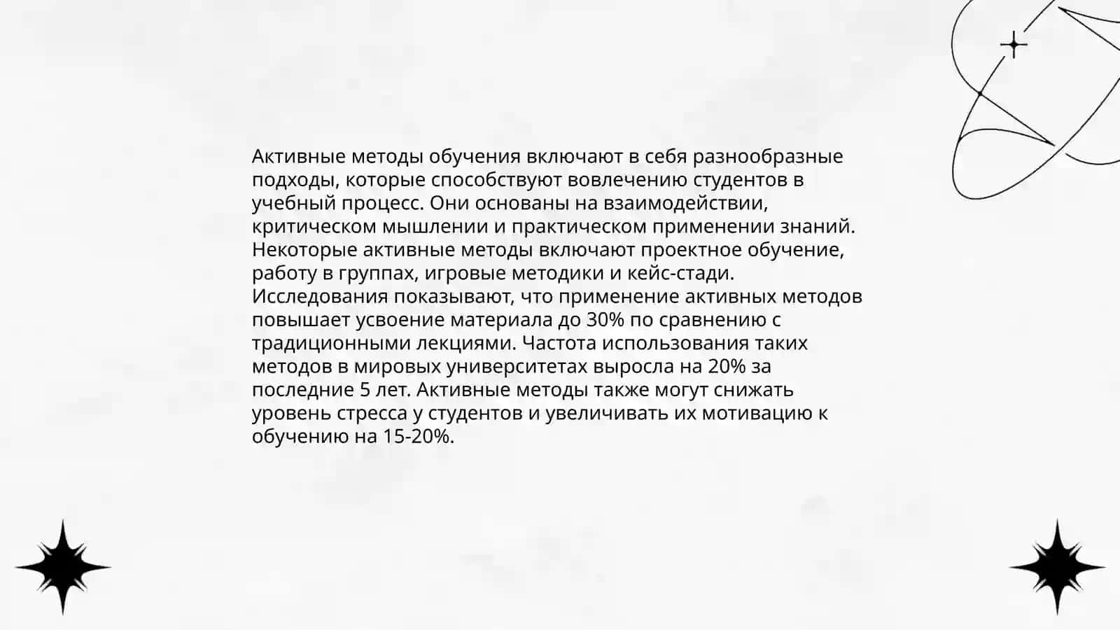 Технология интенсификации обучения 4