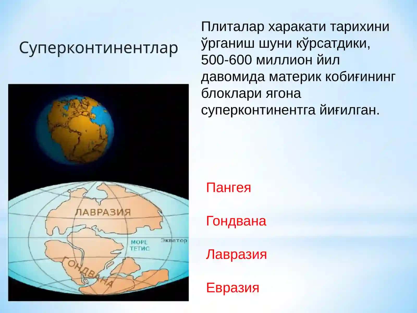 ГЕОДИНАМИКАНИНГ  ЗАМОНАВИЙ МУАММОЛАРИ 4