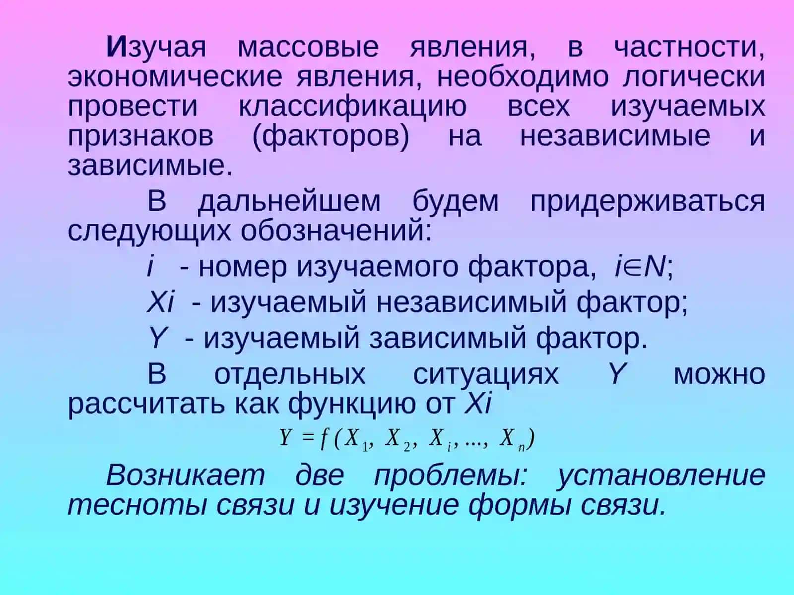 ОСНОВЫ ЭКОНОМЕТРИКИ 4