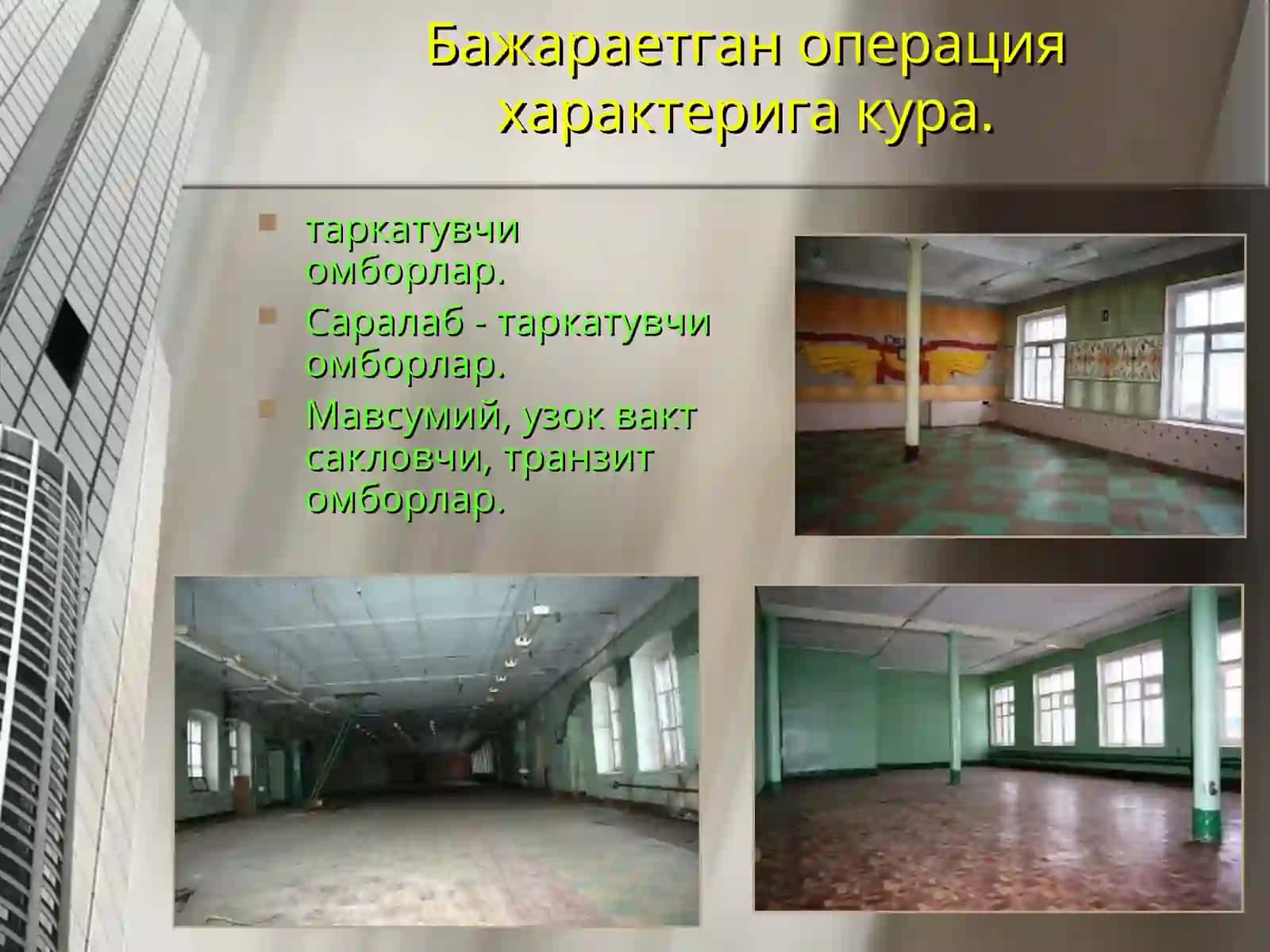 Омбор турлари ва улардан фойдаланиш 4