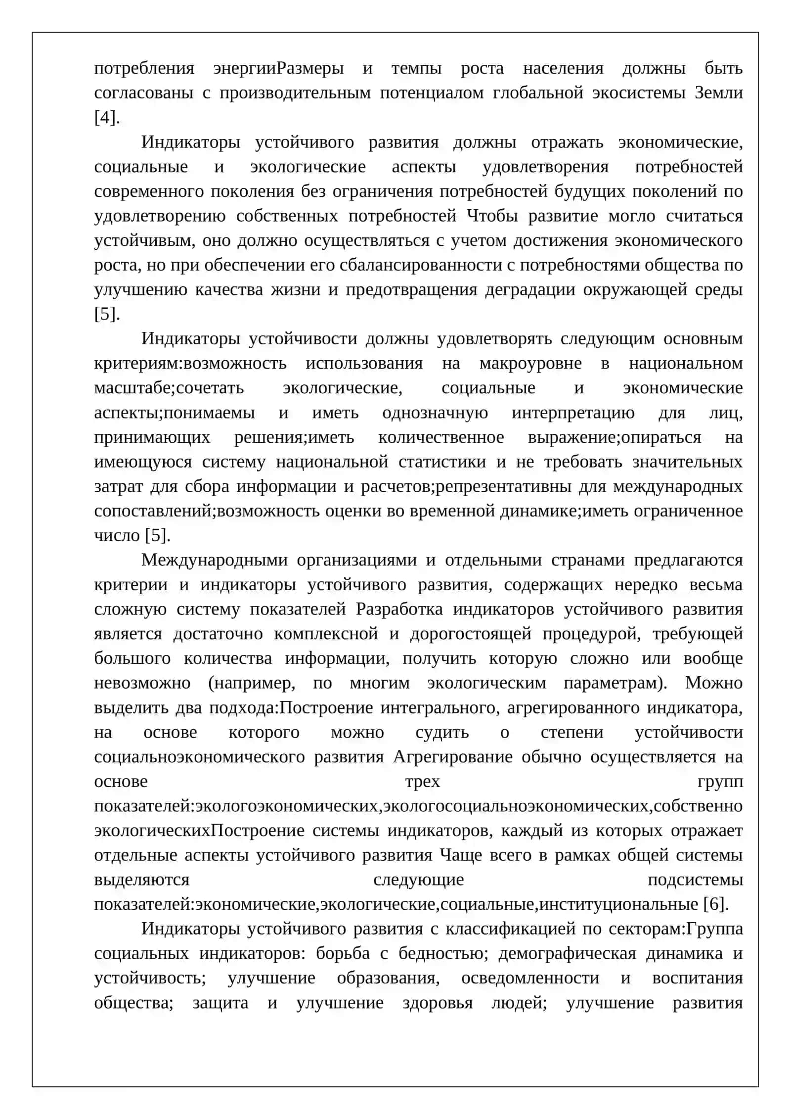 Магистерская диссертация по шуму и вибрации 4