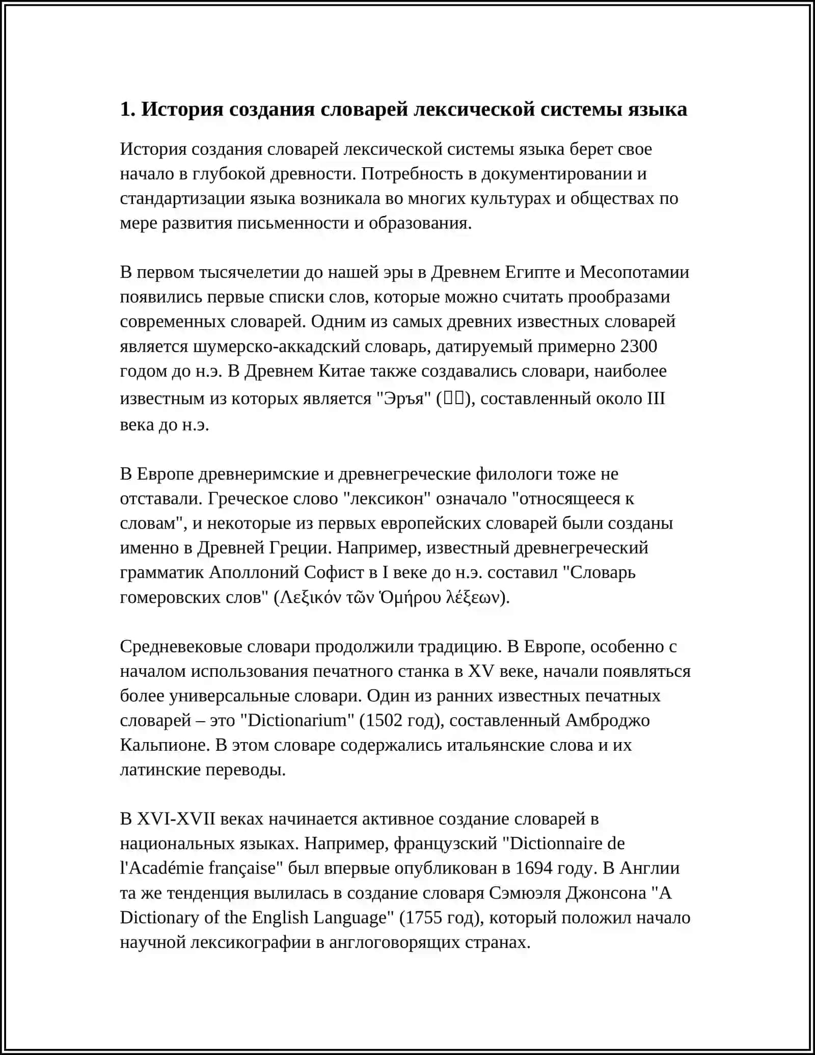 СЛОВАРИ, ОПИСЫВАЮЩИЕ ЛЕКСИЧЕСКУЮ СИСТЕМУ ЯЗЫКА 4
