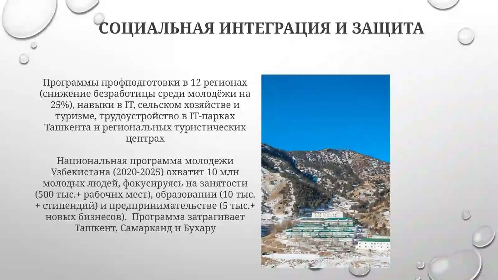 Молодёжная политика Республики Узбекистан 4