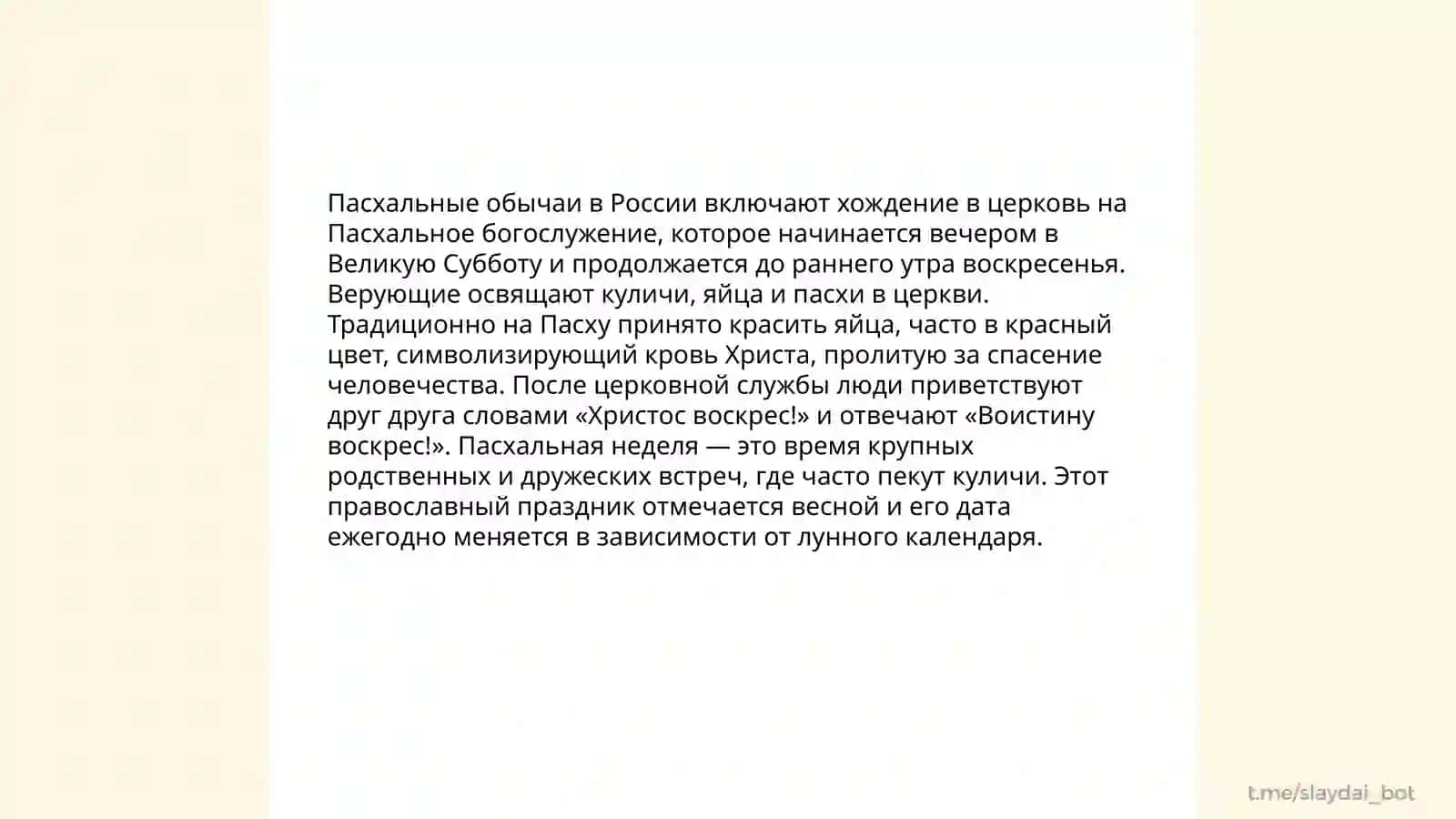 Тродиции и обычаи русского народа 4
