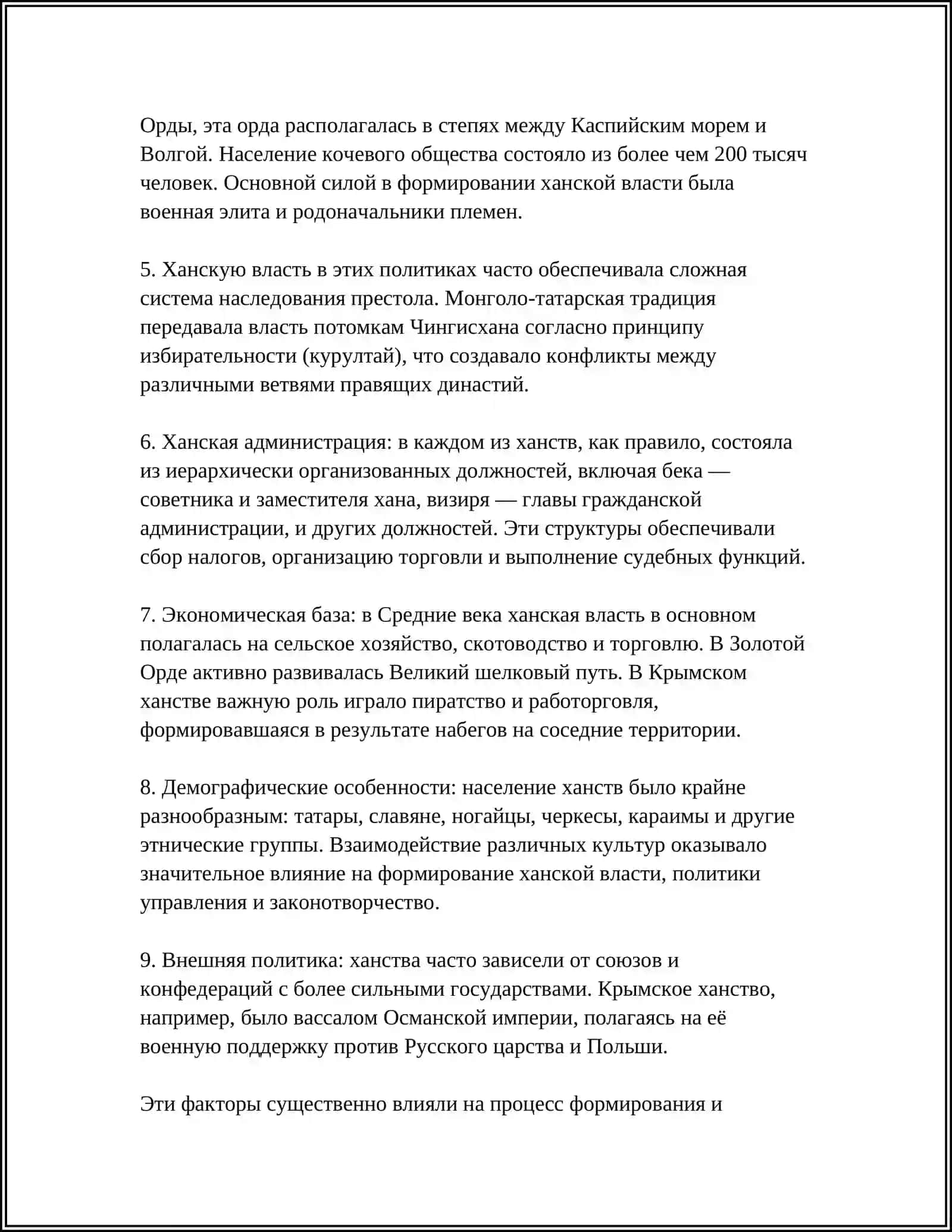 КУЛЬТУРА В ПЕРИОД ХАНСТВА 4