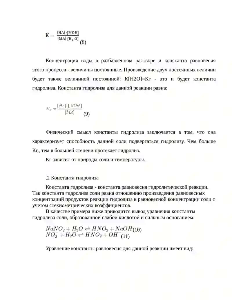 Гидролиз солей. 4