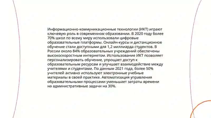 Презентация на тему Педагогика эргономические предпосылки эффективного использования средств информационного коммуникационных технологий в образовательных целях 4