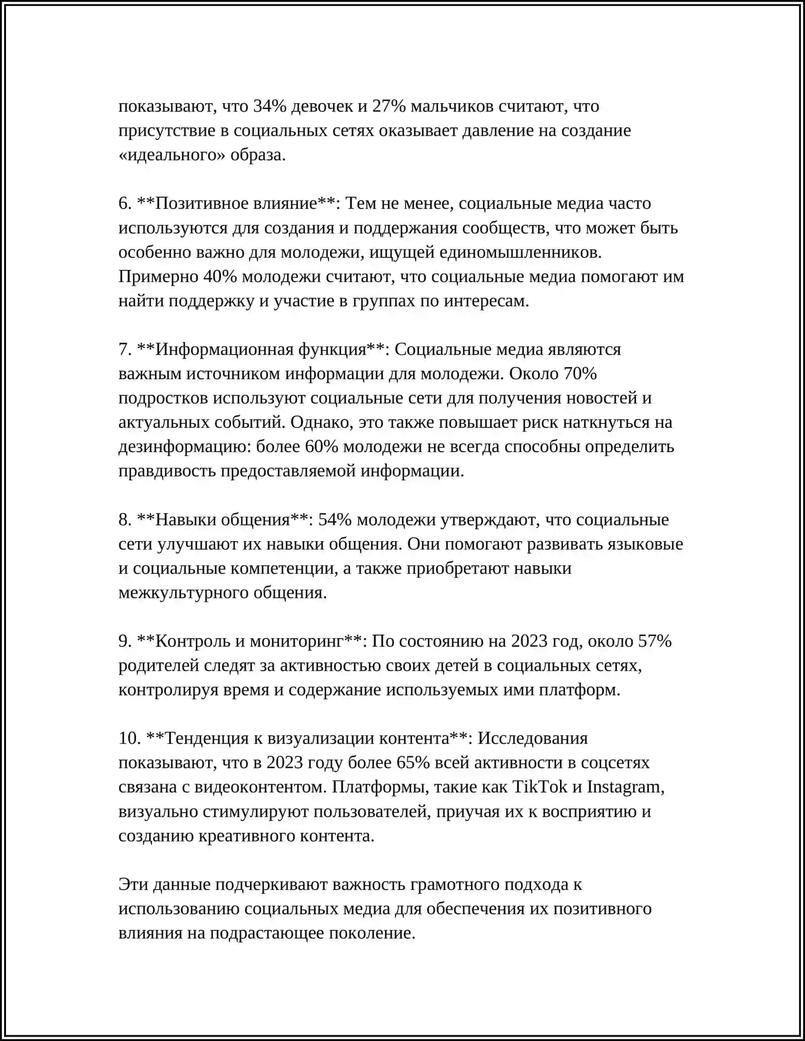 СОВРЕМЕННАЯ МОЛОДЁЖЬ: ПРОБЛЕМЫ И ПЕРСПЕКТИВЫ 4