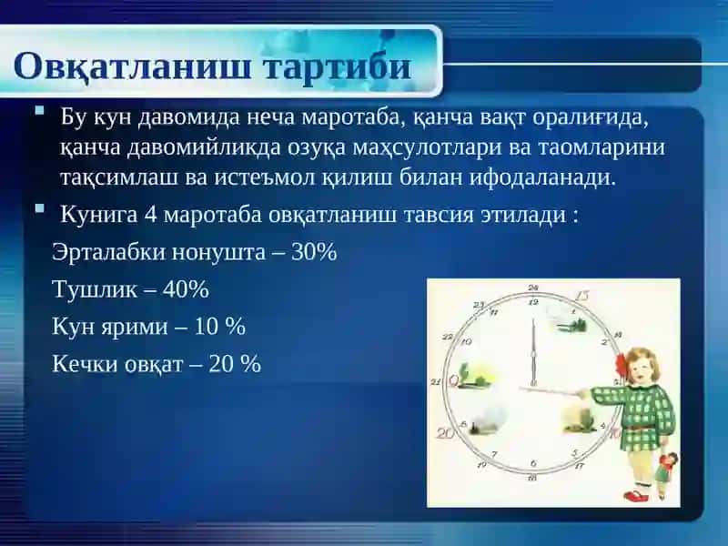 Рационал овқатланиш 4