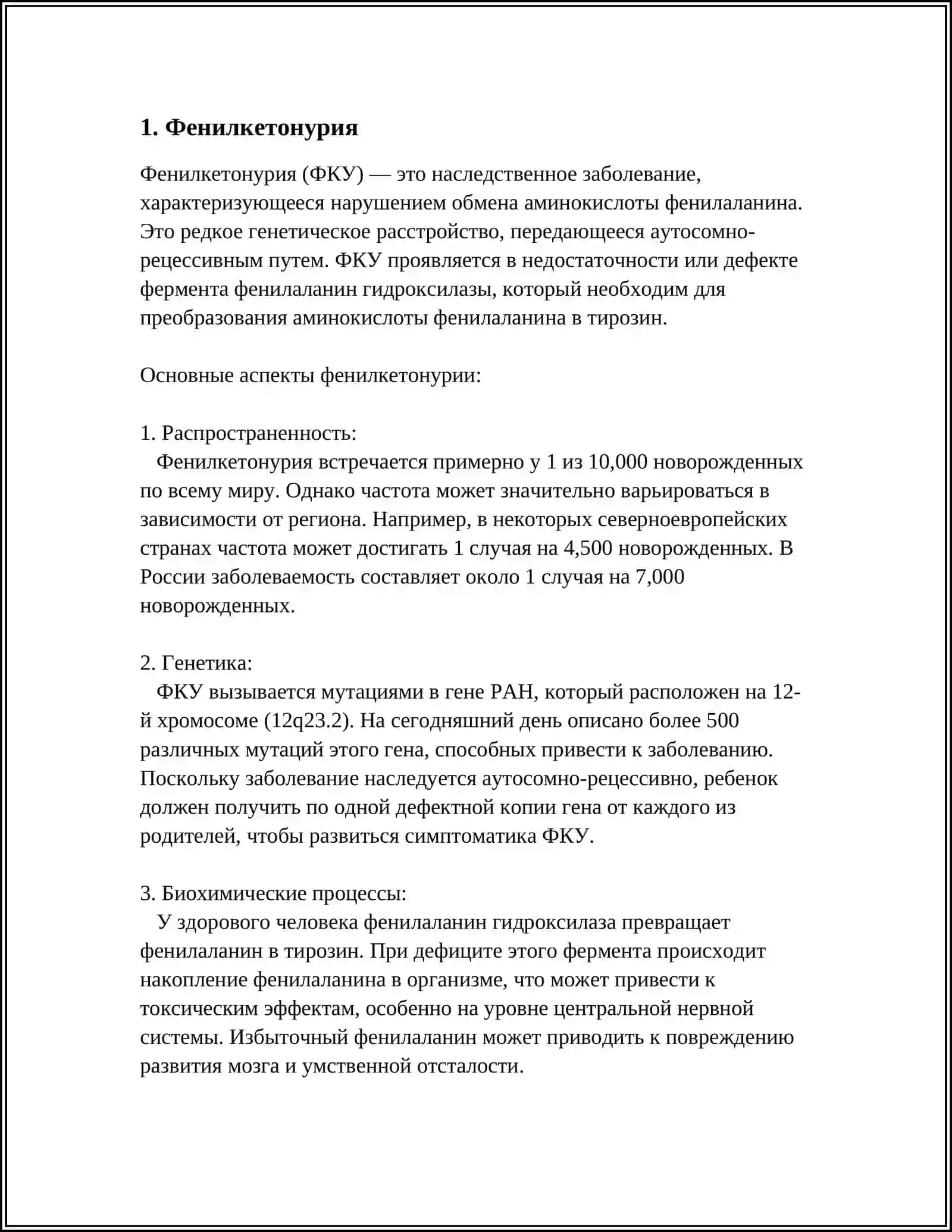 Фенилкетонурия 4