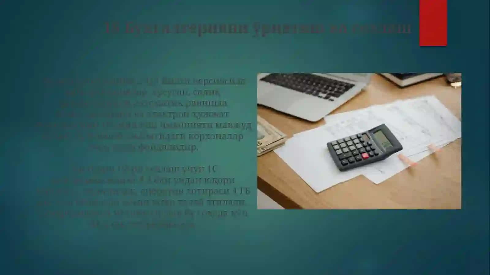 1S Бухгалтерия дастури 4