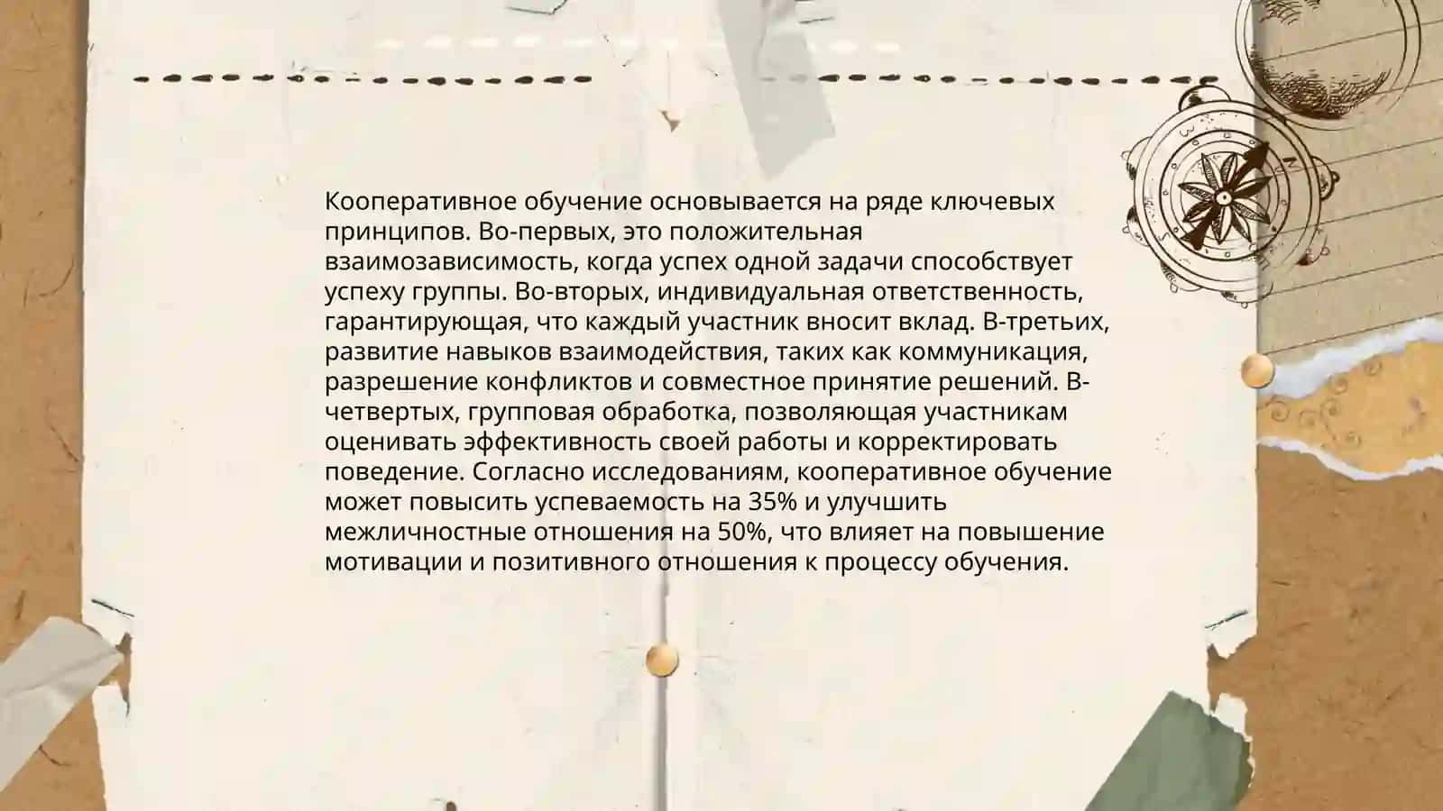 Основы технологии обучения в сотрудничестве 4