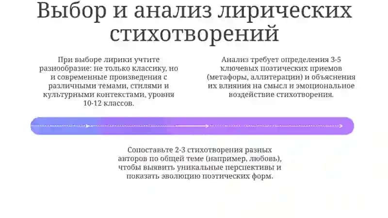 Методика преподавания лирики 4