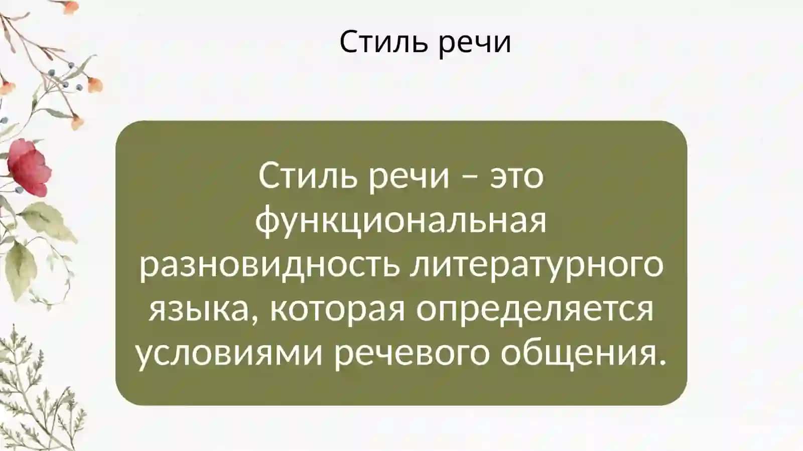 Официально-деловой стиль речи 4