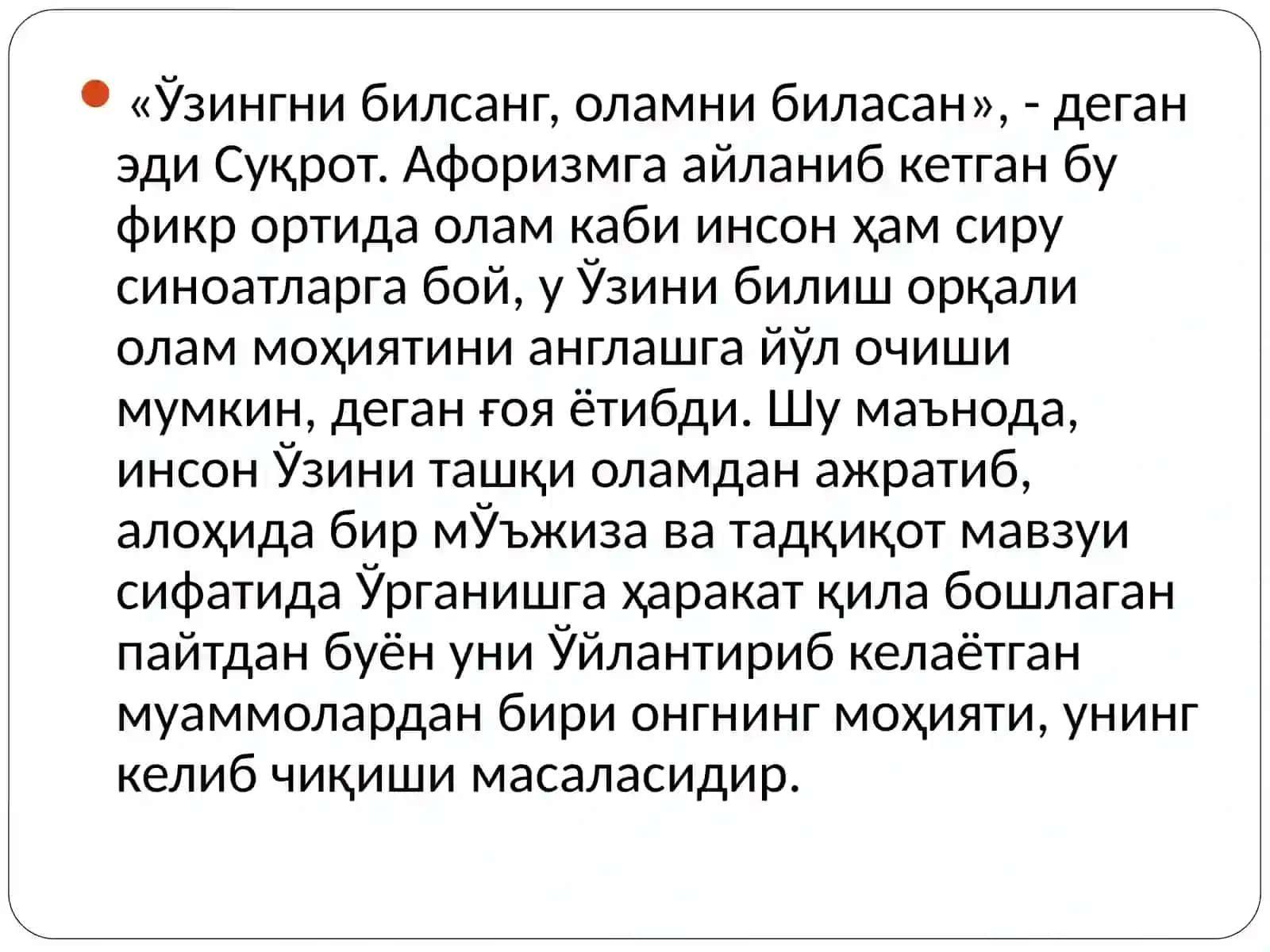 Онг ва руҳият. Билиш фалсафаси 4