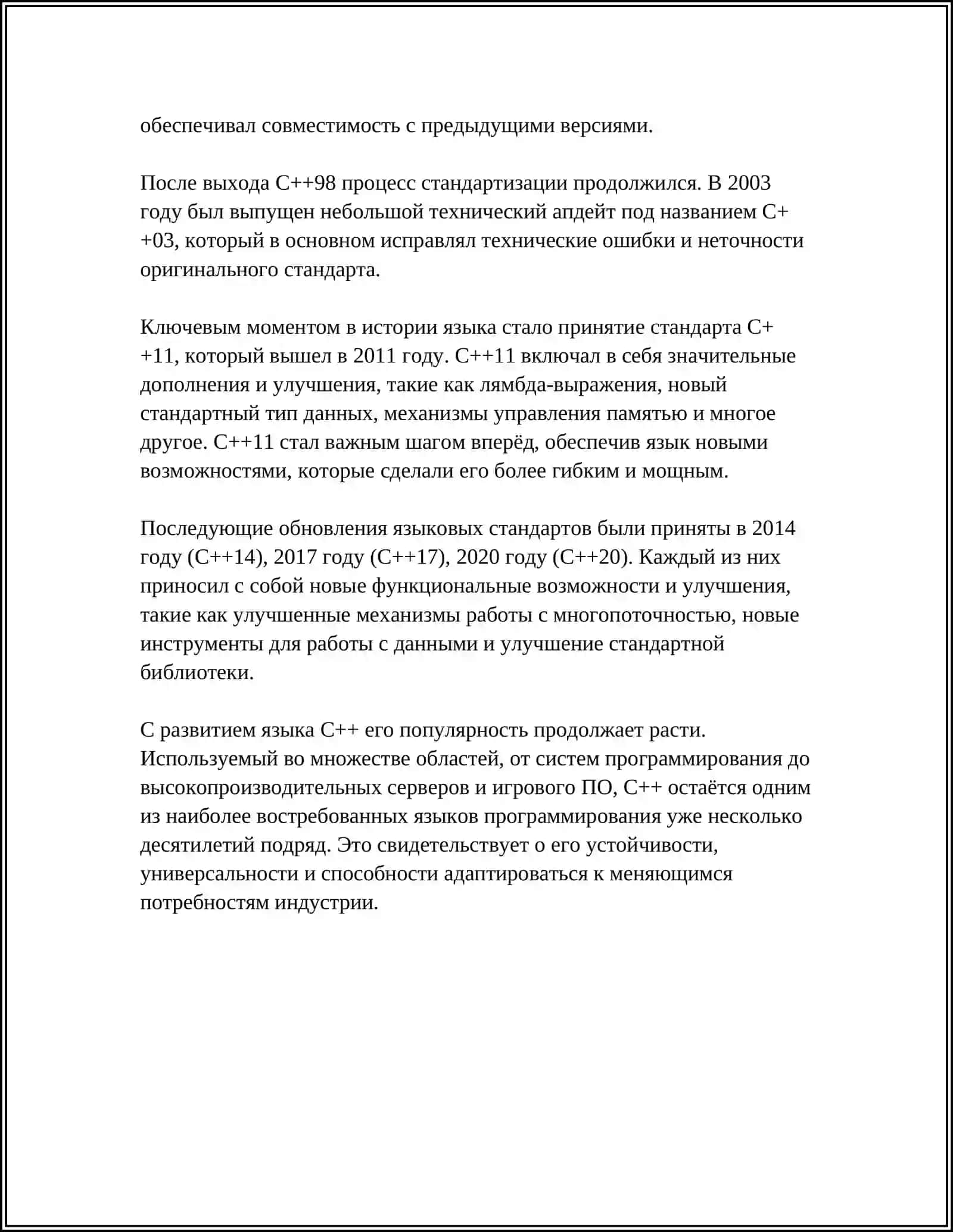 ОСОБЕННОСТИ ЯЗЫКА ПРОГРАММИРОВАНИЯ C++ 4