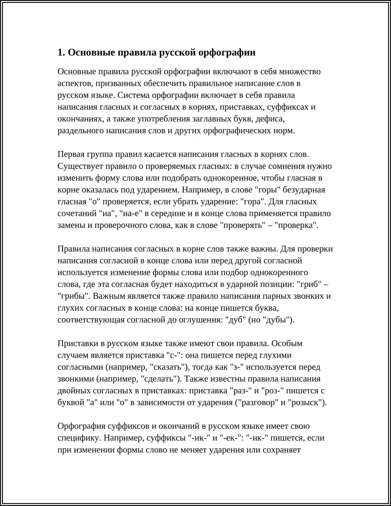 МОРФОЛОГИЧЕСКИЙ ПРИНЦИП – ОСНОВА РУССКОЙ ОРФОГРАФИИ. ОСНОВНОЙ ПРИНЦИП УЗБЕКСКОЙ ОРФОГРАФИИ 4