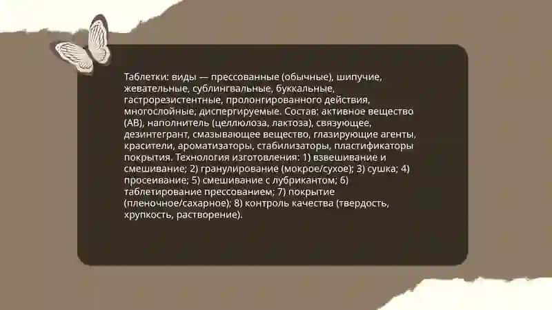 Основные лекарственные формы 4