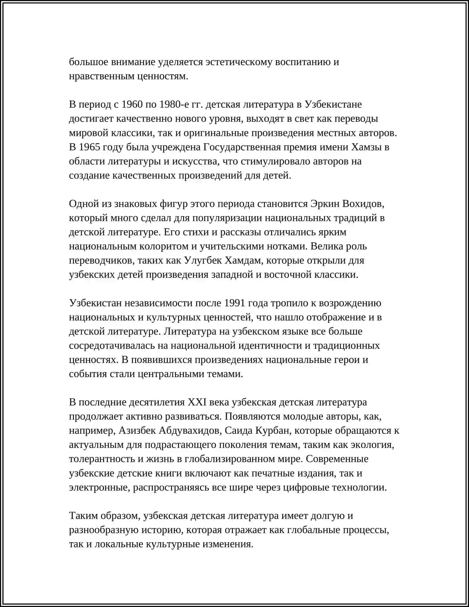 УЗБЕКСКАЯ ДЕТСКАЯ ЛИТЕРАТУРА 4