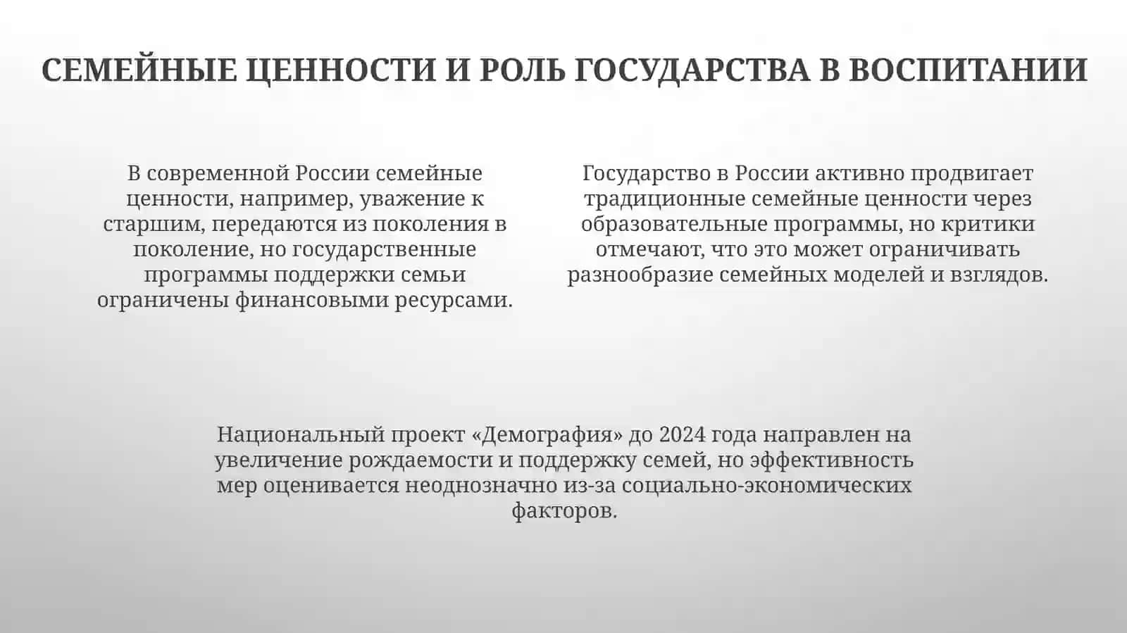Концепция воспитания в современной России 4