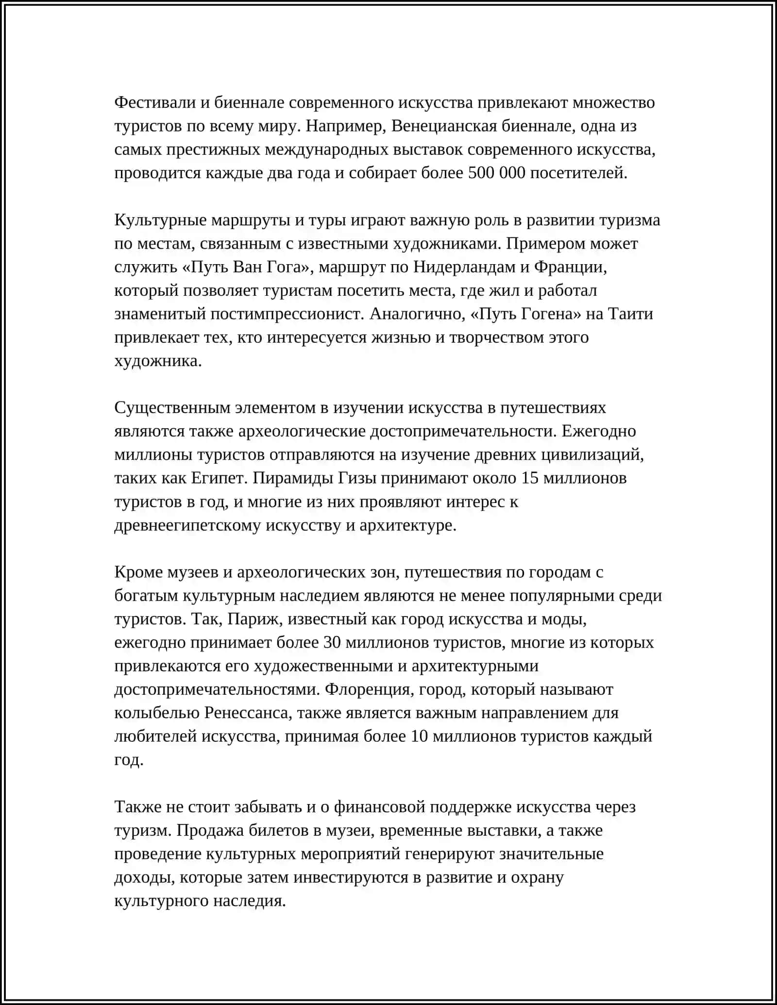 ПУТЕШЕСТВИЕ В МИР ПРЕКРАСНОГО 4