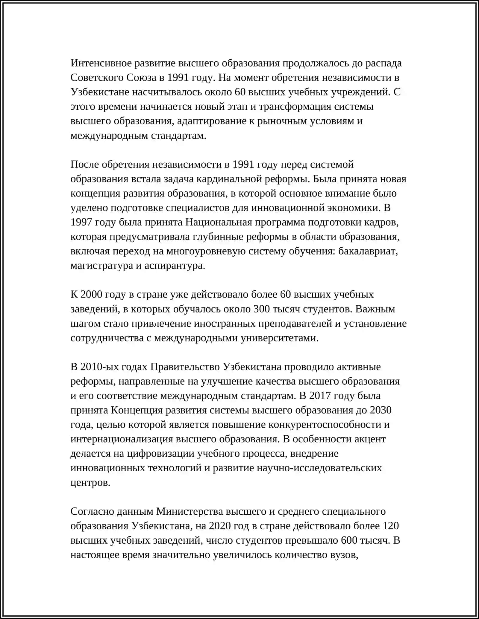 Учебная профессиональная деятельность в узбекистане 4