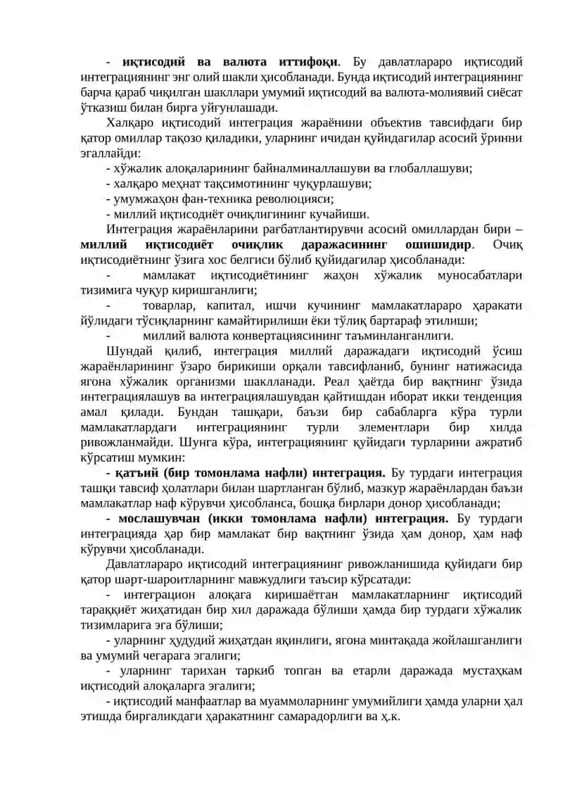 ХАЛҚАРО ИҚТИСОДИЙ ИНТЕГРАЦИЯ ВА ЎЗБЕКИСТОННИНГ ЖАҲОН ҲАМЖАМИЯТИГА КИРИБ БОРИШИ 4