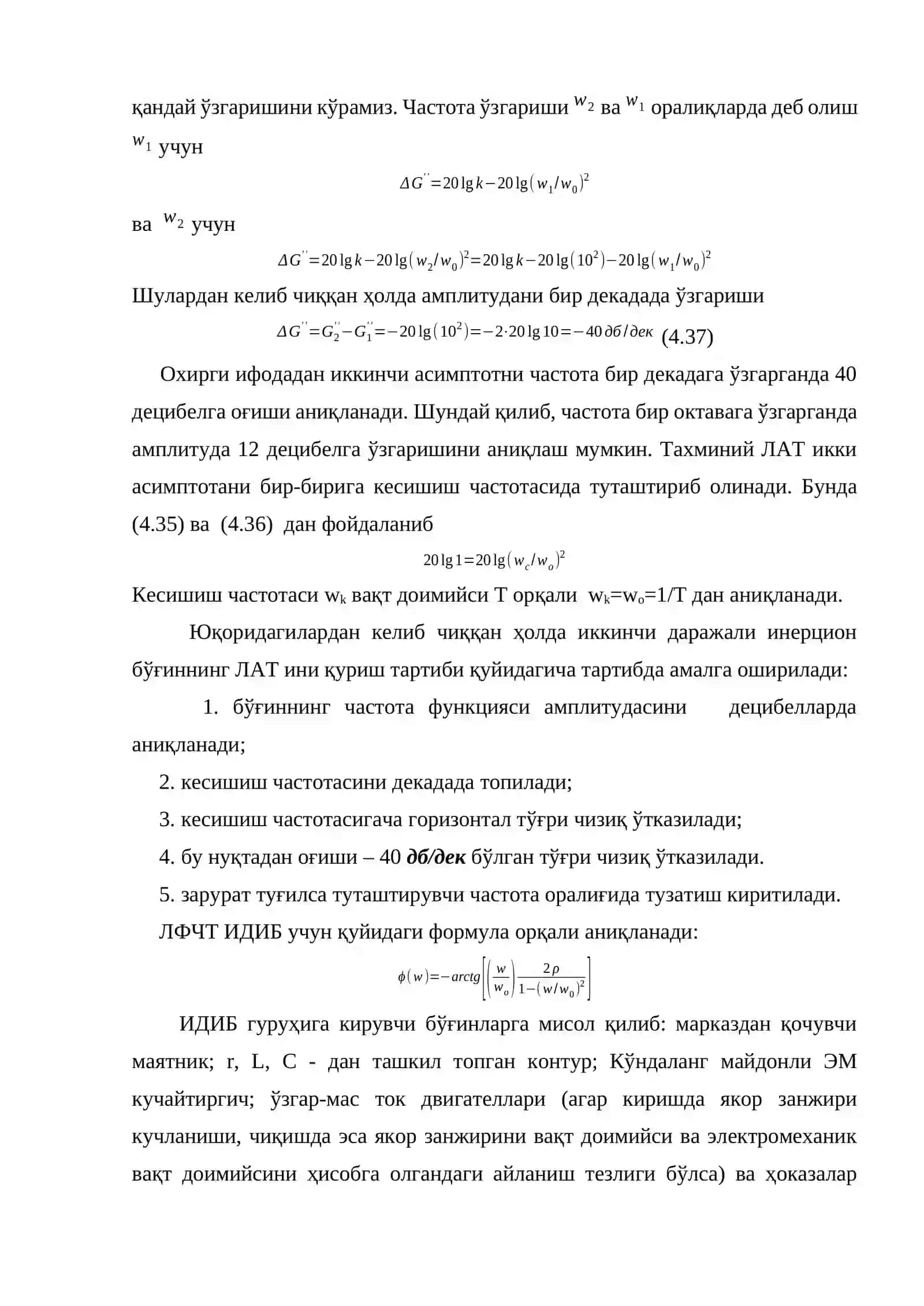 Иккинчи даражали инерцион бўғин 4