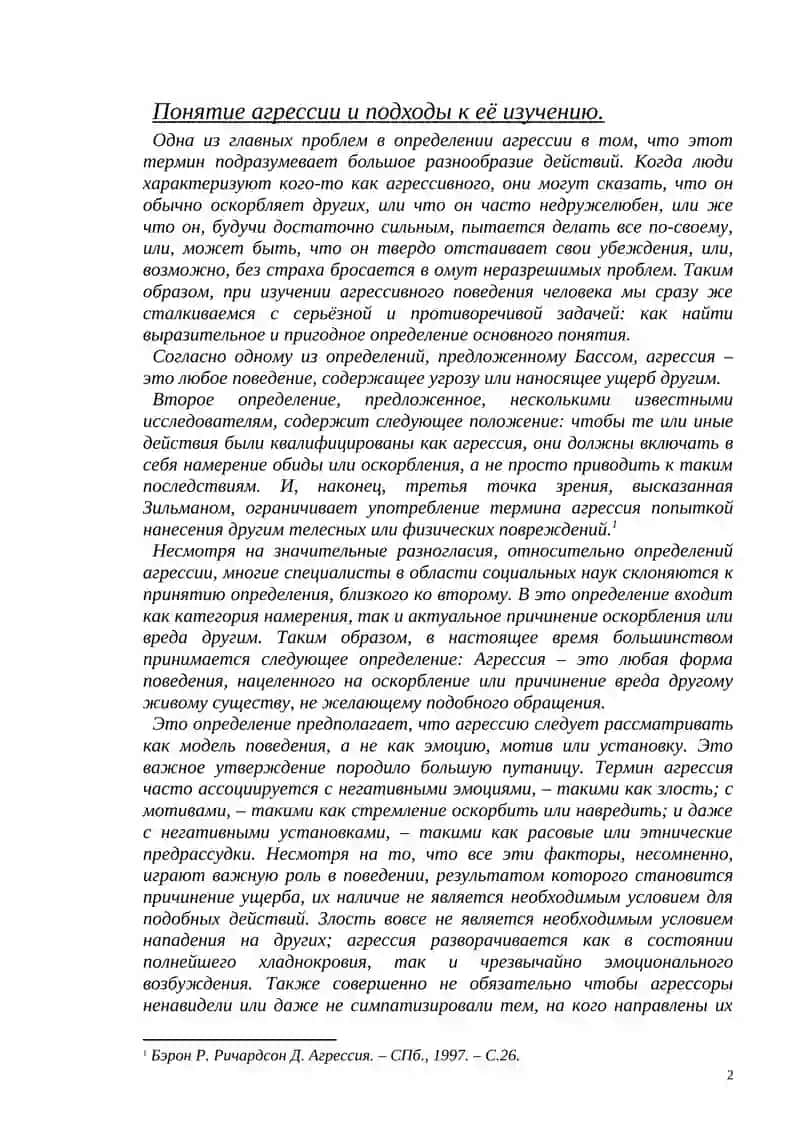 Курсовая работа по психологии 4
