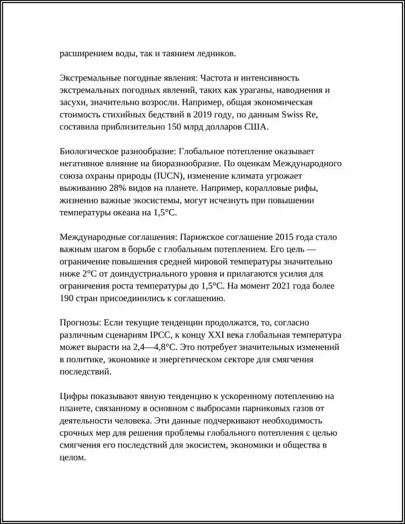 Глобальное потепление 4
