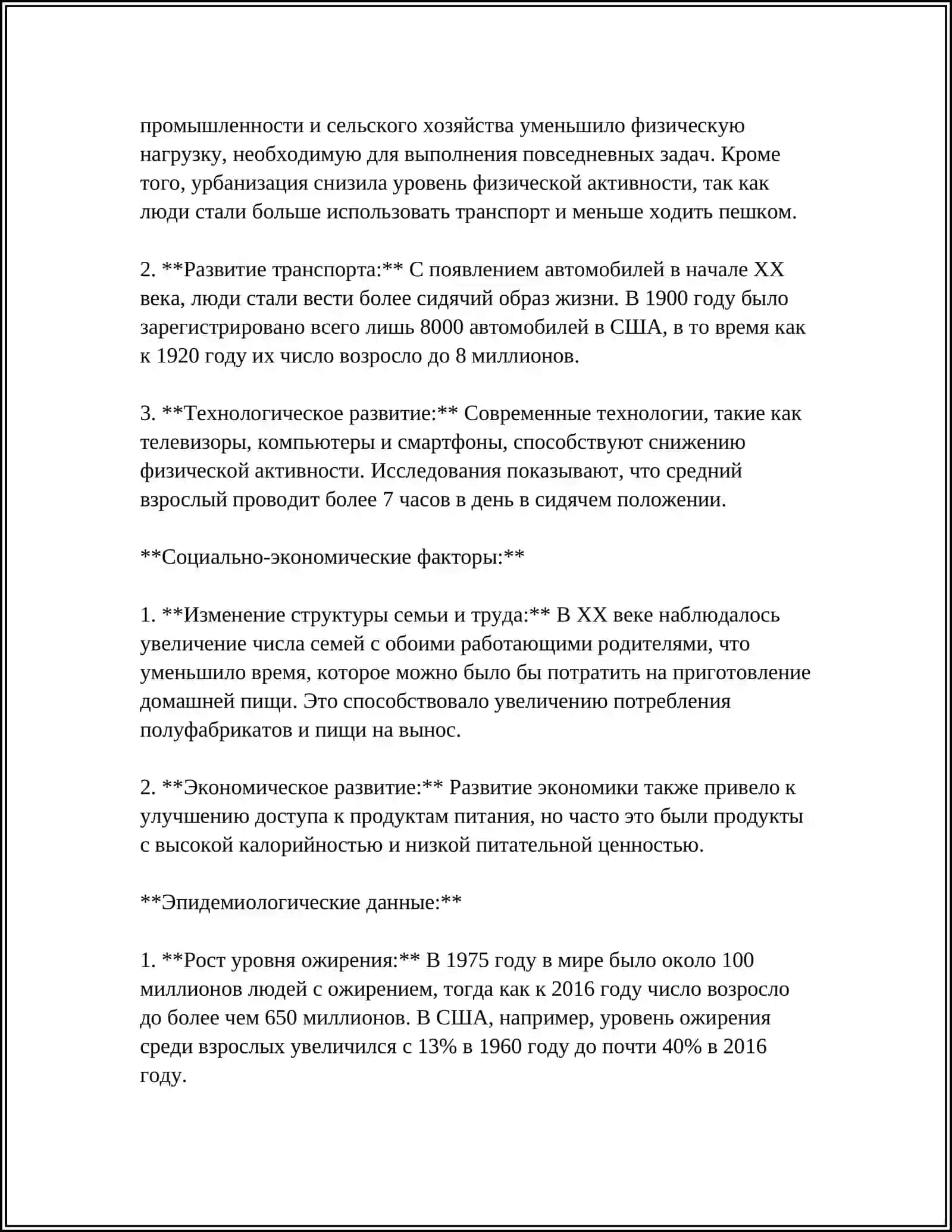 ОЖИРЕНИЕ БИЧ 21 ВЕКА 4