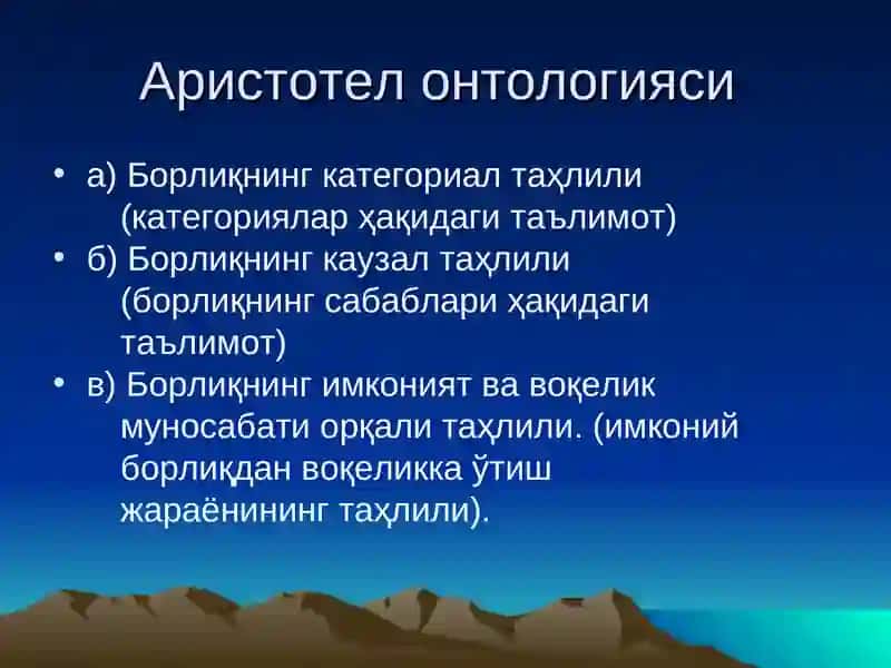 Онтология 4