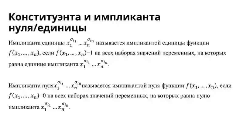 Минимизациялогических функций 4