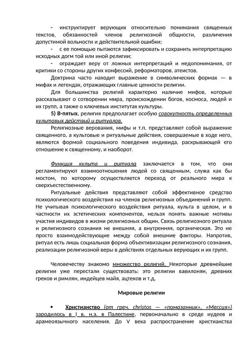 психология религии социальной психологии 4