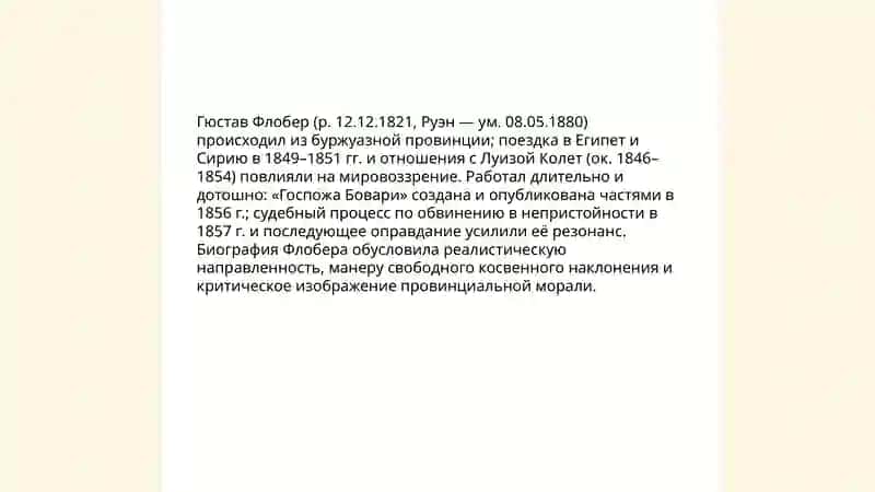 Госпожа Бовари 4