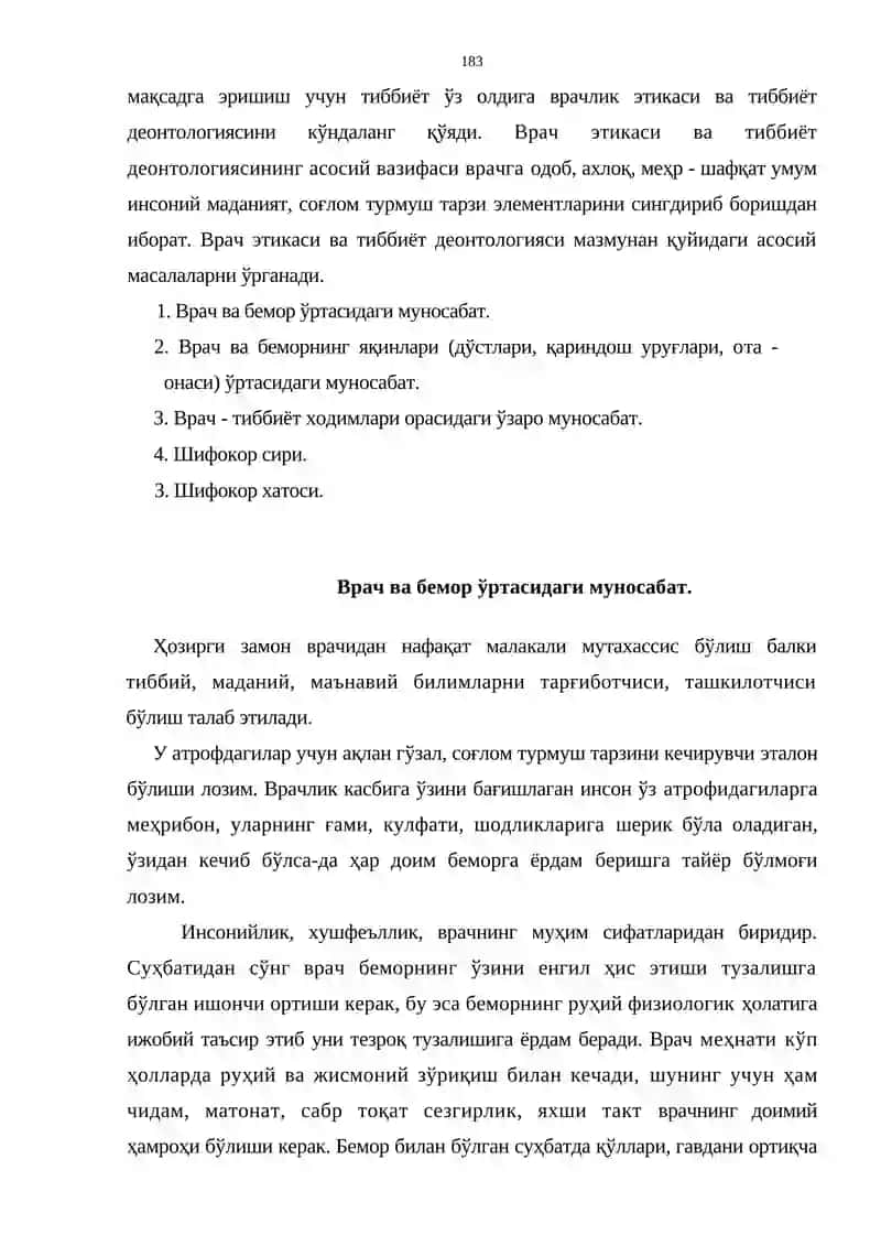 Врач этикаси ва тиббиёт деонтологияси 4