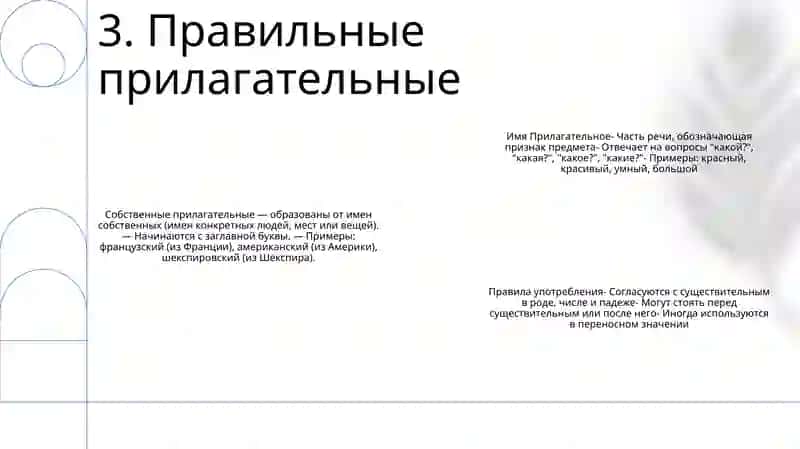 Имя Прилагательное 4