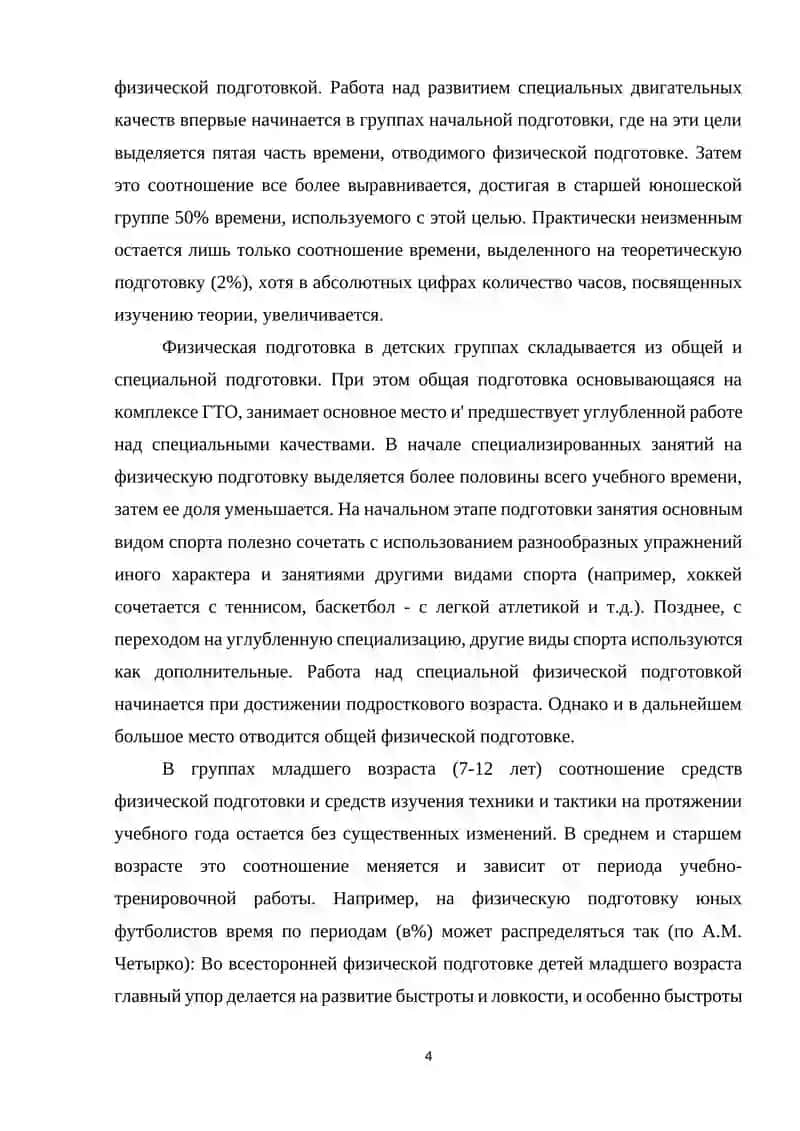 Особенности тренировки в юношеском возрасте 4