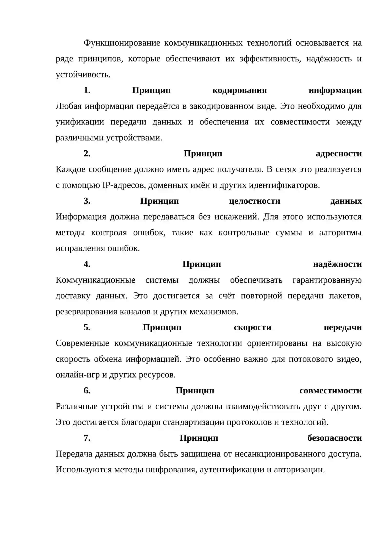 КОММУНИКАЦИОННЫЕ ТЕХНОЛОГИИ 4