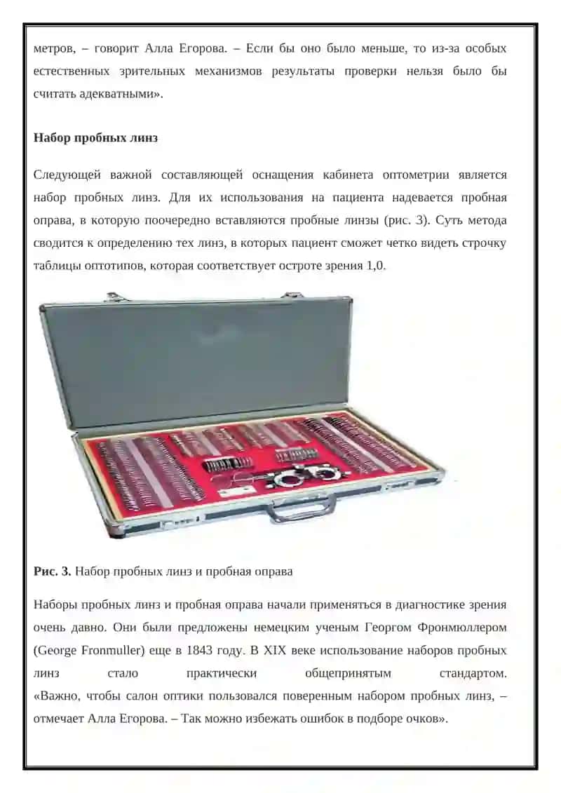 Авторефрактометр или авторефкератометр 4