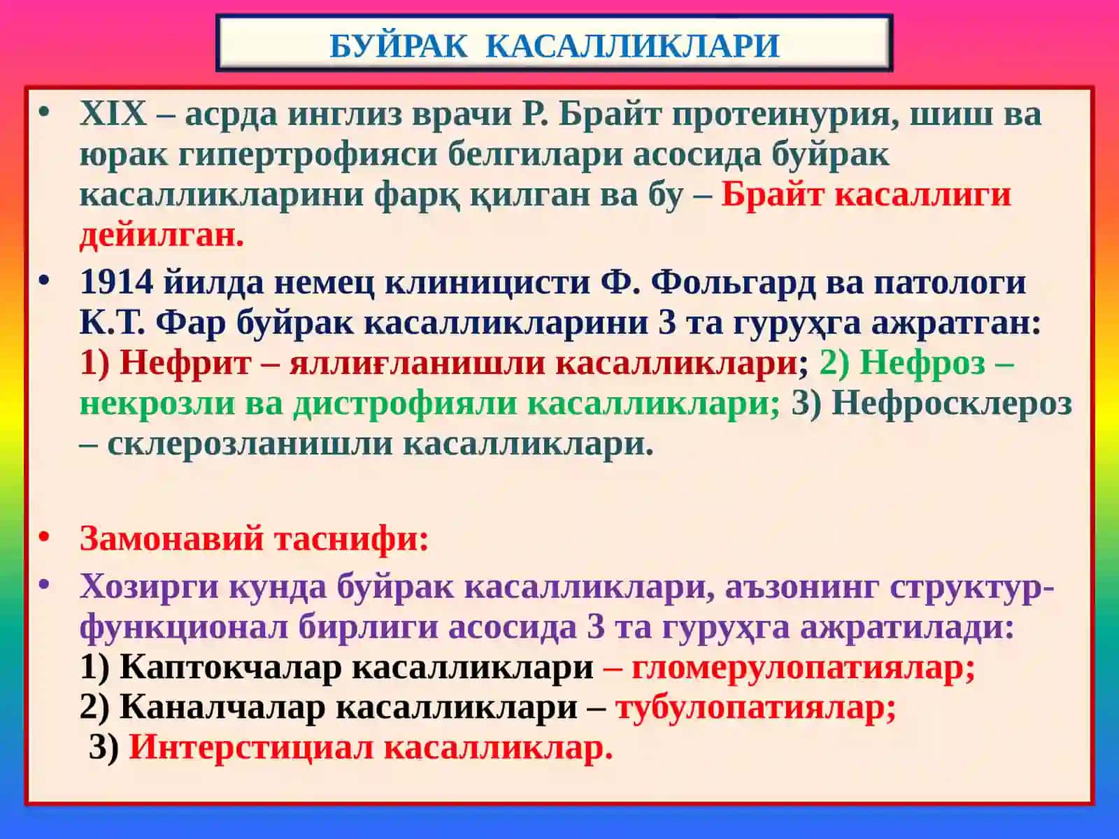Буйрак касалликлари 4